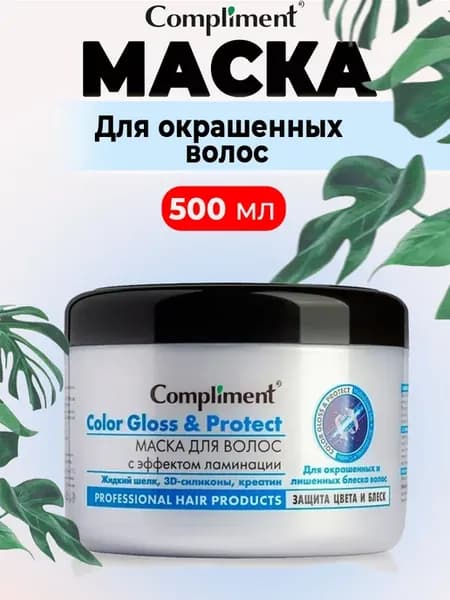 Маска для волос с эффектом ламинации 500 мл