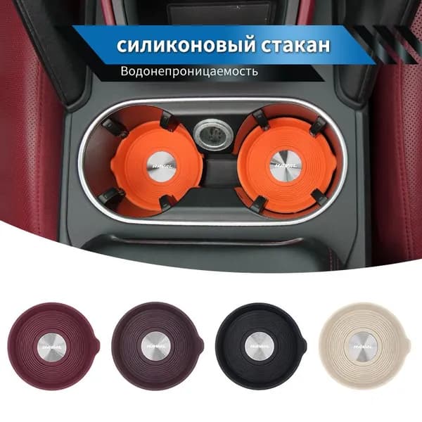 Автомобильный силиконовый подстаканник, подстаканник для кружки, держатель для чашки для Great Wall, Haval F7 H6 H2 H3 H5 H7, H8 H9 M4 F7X F7H H2S Jolion