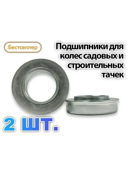 Подшипники для колес садовых и строительных тачек с осью 16 мм (Комплект 2 шт.) 180902/16 62022RS/16