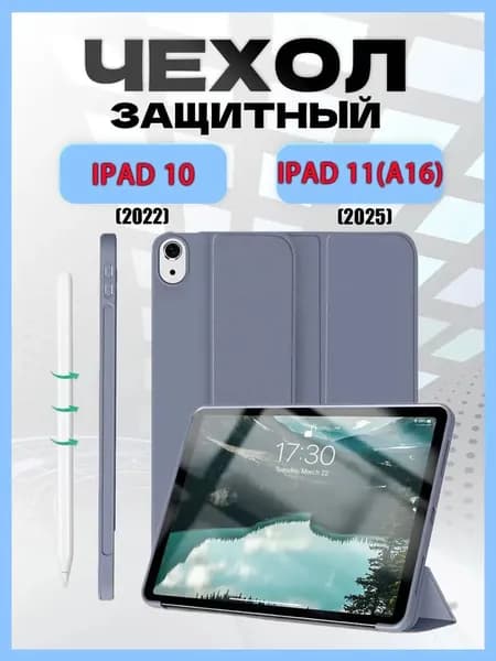 Чехол для iPad 11 A16 2025, iPad 10 2022, трансформируется в подставку