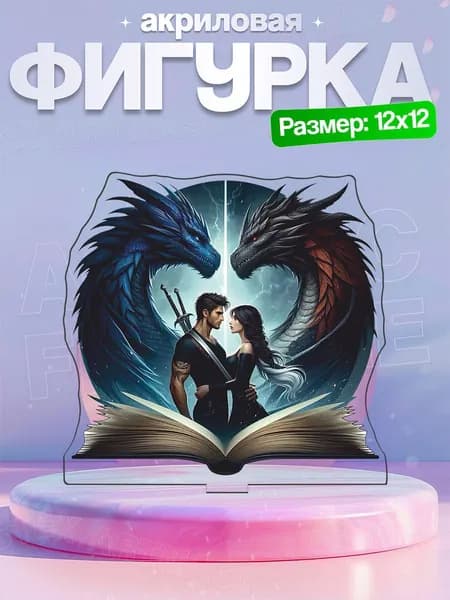 Акриловая фигурка Ксан (Ксейден) Риорсон и Вайолетт Четвертое Крыло Fourth Wing