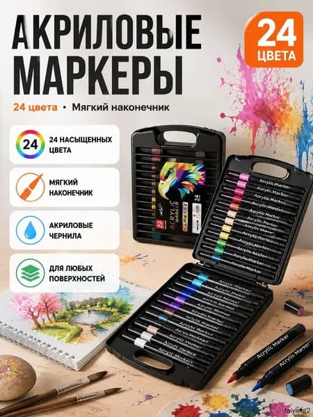 Набор фломастеров, 24 шт.
