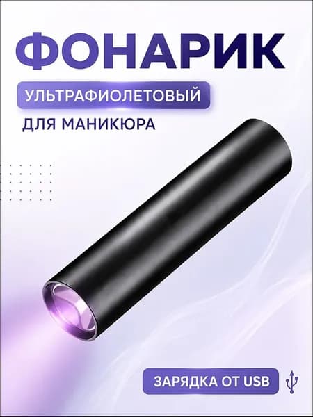 Ультрафиолетовая лампа для маникюра LED+UV с питанием от USB черно-серый цвет