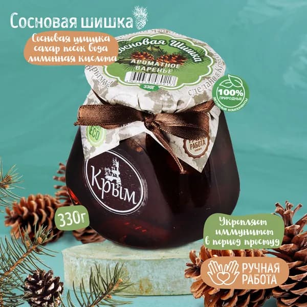 Натуральное варенье из Сосновой шишки