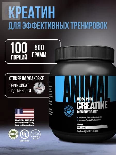Креатин моногидрат порошок 500 г, 100 порций, без вкуса