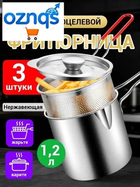 Фритюрница для жарки нержавеющая сталь с крышкой