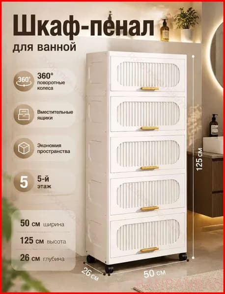 Тумба для ванной,, 50х26х125 см