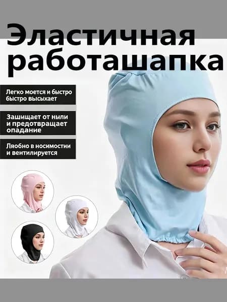 Рабочая шапка с эластичной резинкой, защищающая от пыли, обеспечивающая воздухопроницаемость и предотвращающая выпадение волос; шапка для цехов и пищевых предприятий