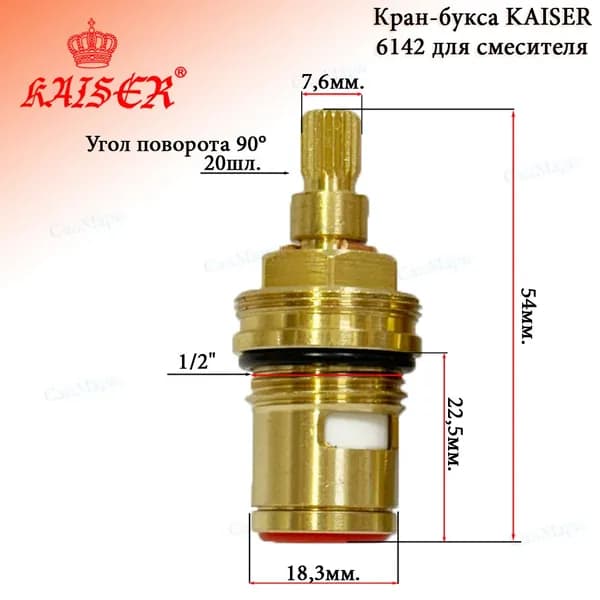 Кран-букса керам. KАISER 6142 1/2" 20шлиц для смесителей серии 42/57/11255/11211 (6142) 2шт.
