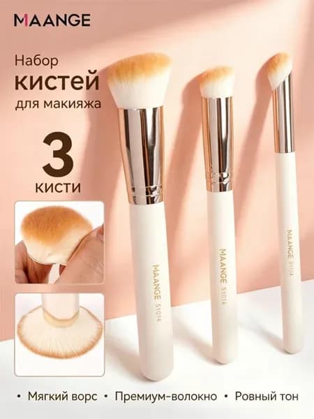 Кисти для макияжа тонального крема консилера контуринга 3 шт