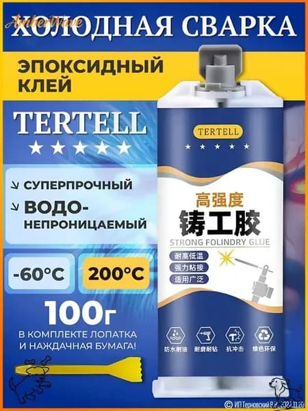 Холодная сварка 90 мл 0.1 кг, 1 шт.