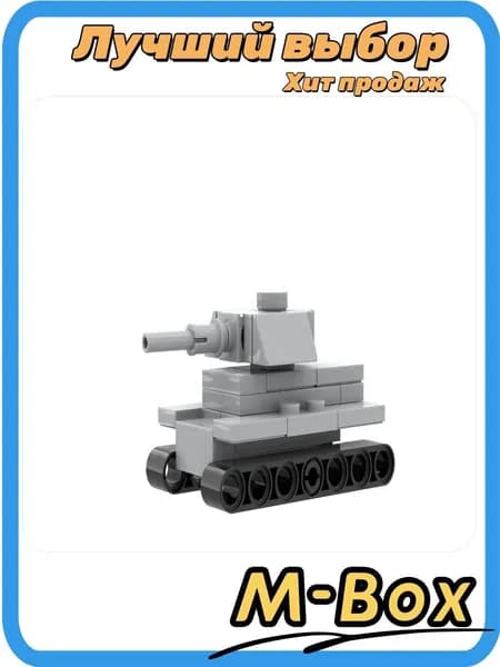 Миниатюрная модель танка MOC с 4 танками