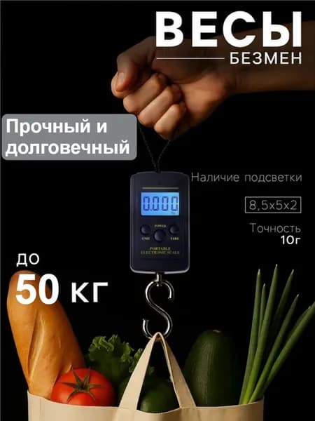 Электронные весы безмен, ручные карманные весы, для кухни, рыболовные, для багажа / дорожные, цифровые, портативные подвесные с крючком, кантер до 50 кг