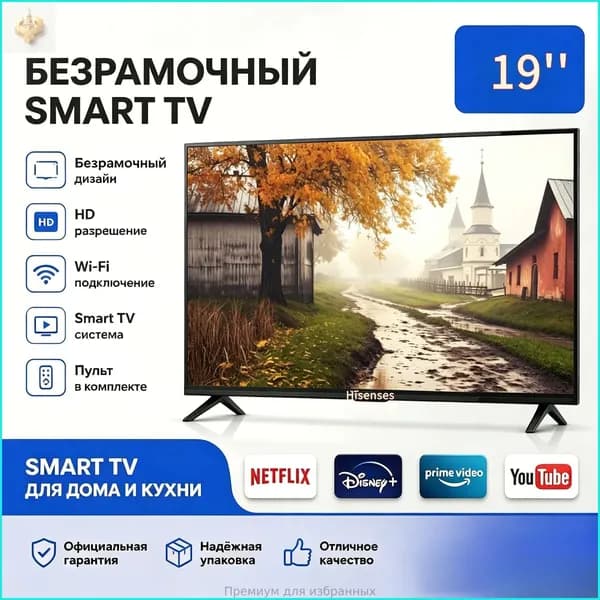 Телевизор 19″ 4K UHD