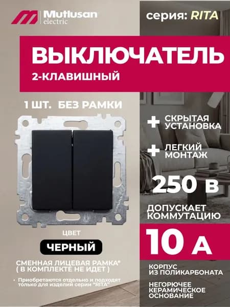 Выключатель без рамки двухклавишный, серия Rita
