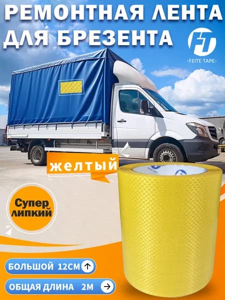 Feite Tape для ремонта брезента, размер 12 см х 2м /пвх брезентовая лента