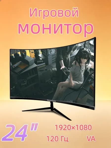 VecorSonic 24" Монитор изогнутый дисплей, 1K120 Гц, Безрамочный дисплей,Монитор с защитой от синего света (24cun 1K 120hz QH-CV17), VA, 1920x1080 Full HD, 120 Гц, Изогнутый экран, черный матовый