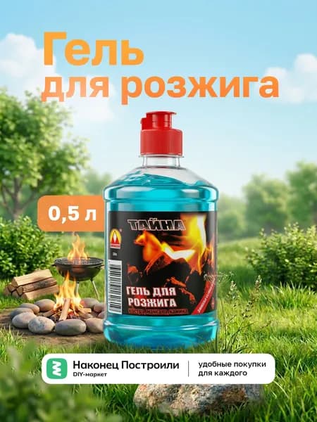 Гель для розжига Вершина Тайна (0,5 л)