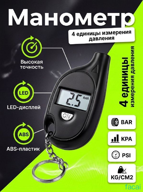 Манометр автомобильный, 1 шт.
