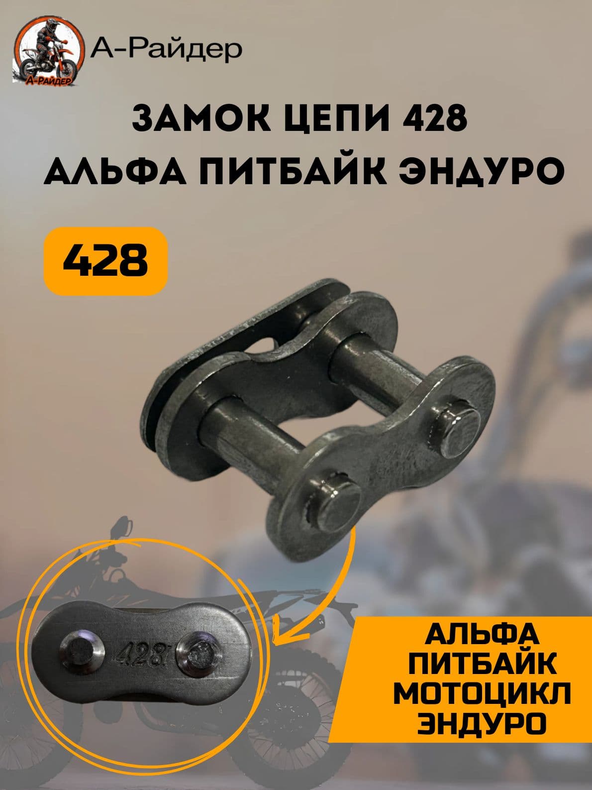 Замок на цепь мопед Альфа 428