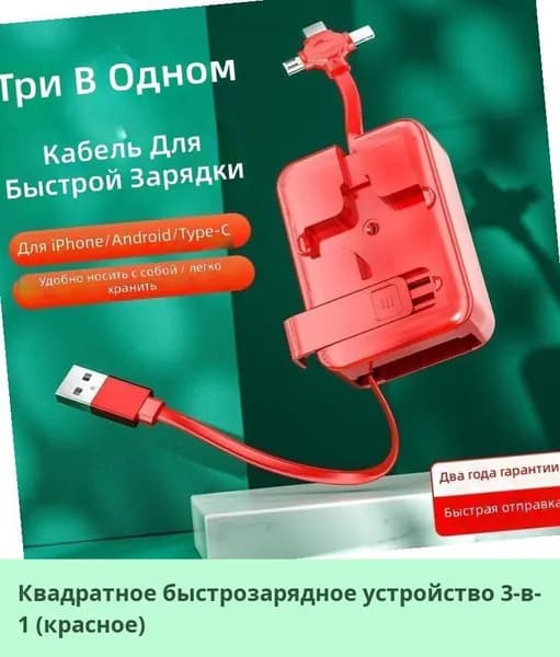 Зарядное устройство-кабель 3-в-1 быстрая зарядка портативный универсальный автомобильный зарядный кабель для телефона с выдвижным дизайном