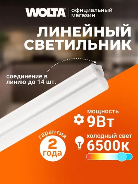 Светильник светодиодный линейный 570мм