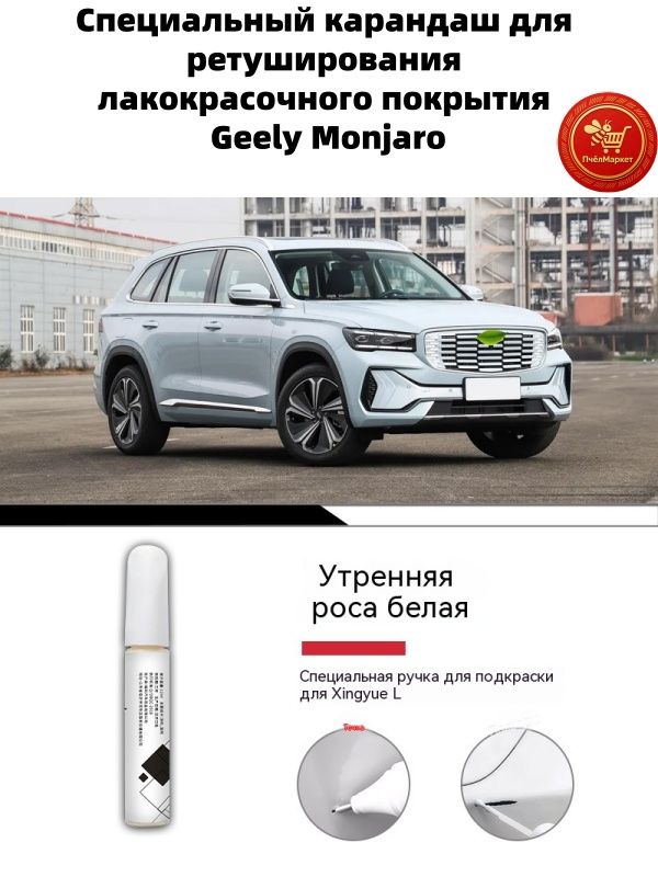 Краска автомобильная, цвет: слоновая кость, 12 мл, для автомобилей Geely, 1 шт.