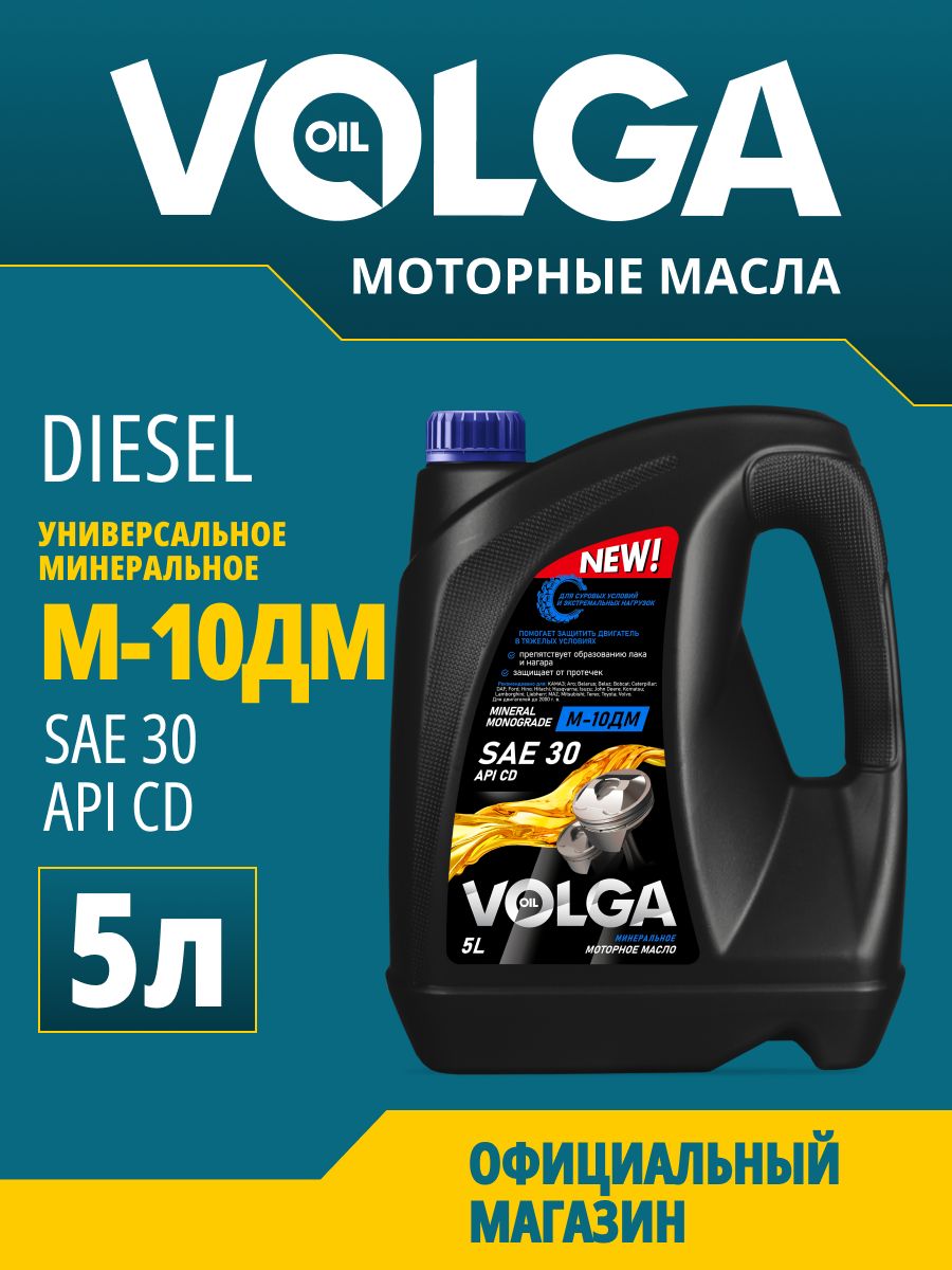 Волга-Ойл 30 Масло моторное, Минеральное, 5 л