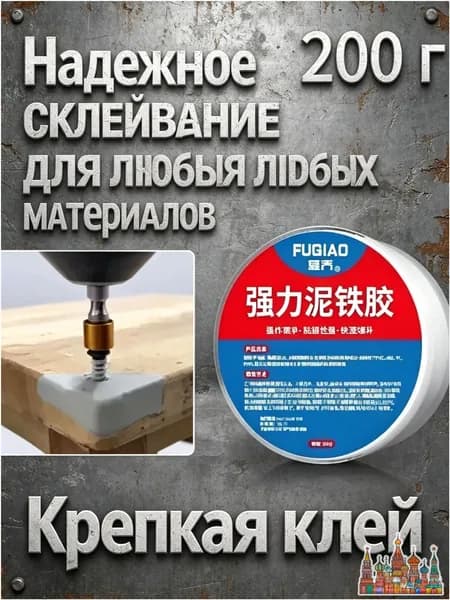 Клей строительный 200.4 мл 0.2 кг, 1 шт.