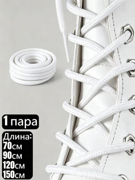 Шнурки 1 шт