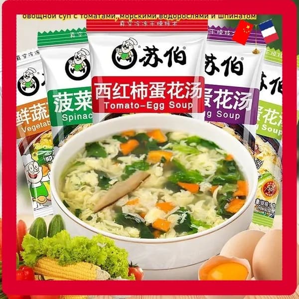 Вкусный яичный суп (5/10/ 20/30 пакетов) сладкий свежий овощной суп с томатами, морскими водорослями и шпинатом, питательный, быстрый перекус, не требует готовки, достаточно залить кипятком