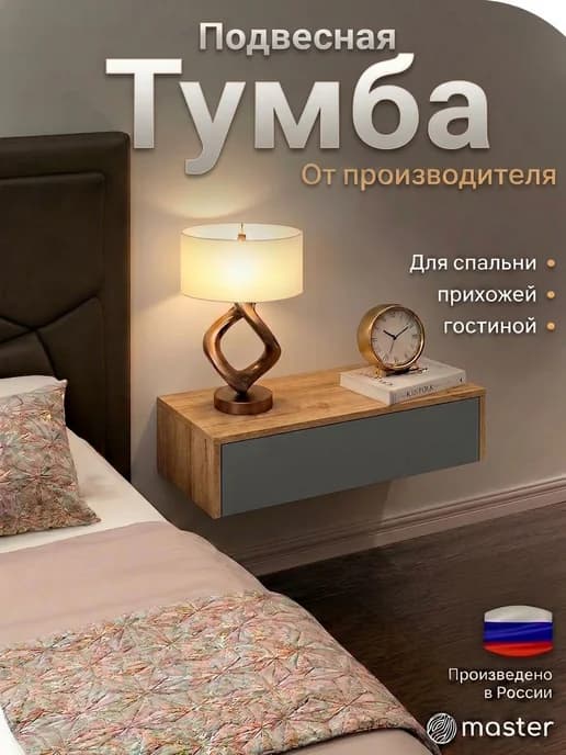 Консоль прикроватная подвесная в спальню
