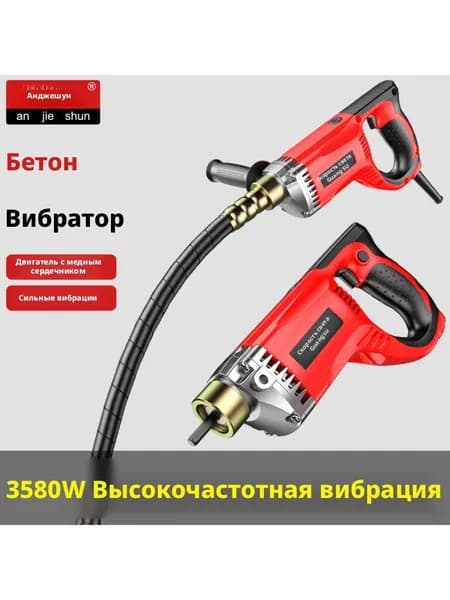 Электрический вибратор для бетона 110V портативный глубинный вибратор для строительных работ