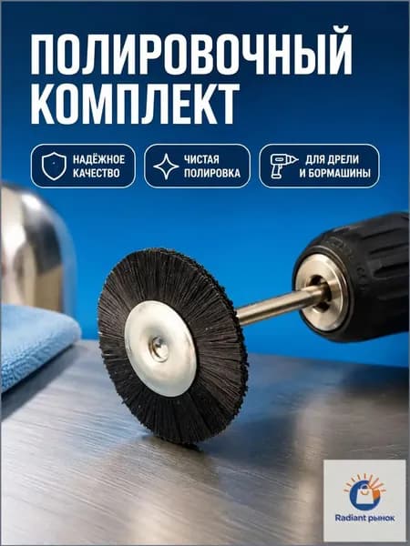 Щетки для полировки в наборе: нановолокно, форма Т-образная, 3 шт