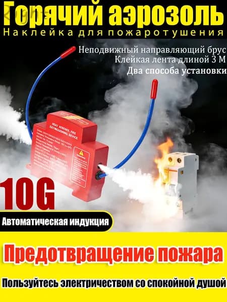 1PCS Самосрабатывающий аэрозольный огнетушитель для электрощитов, серверов и автомобиля / Автоматическая сис