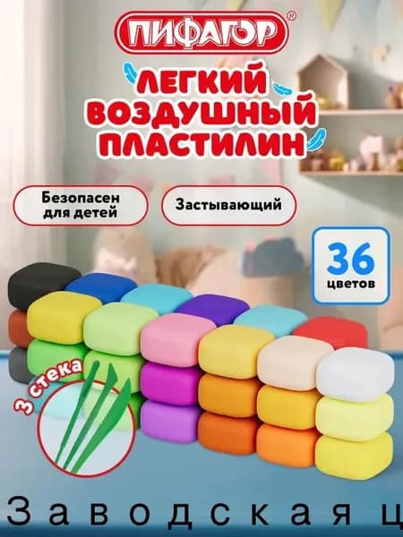 Воздушный пластилин для лепки набор 36 цветов, легкий, мягкий, застывающий детский для малышей с 3 стеками, 310 грамм, Пифагор