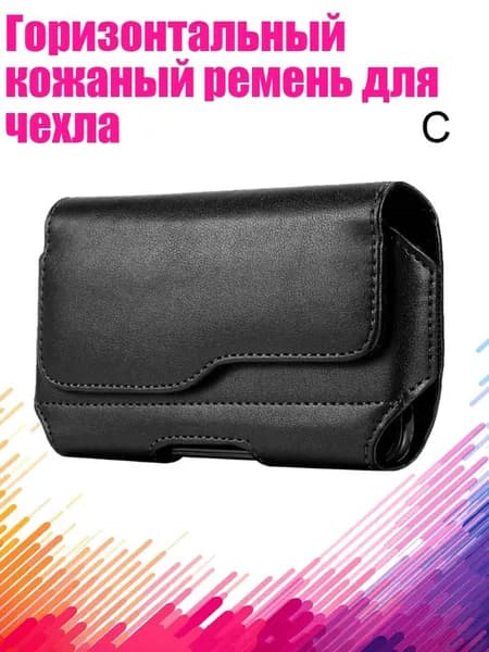 Горизонтальный кожаный ремень для чехла, Черный - 5.7-6.3cm