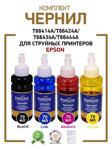 Чернила краска Epson Т664, Т673 (T6641/T6731, T6732/T6642, T6733/T6643, T6644/T6734) для принтеров Epson моделей L100, L200, L800 и др., комплект чернил на водной основе, совместимые, 4штх70мл