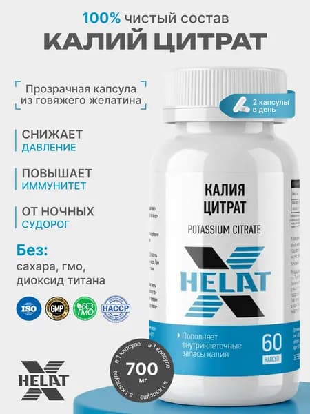 Калий цитрат HELAT-X, 680 мг, для сердца и сосудов, 60 капсул