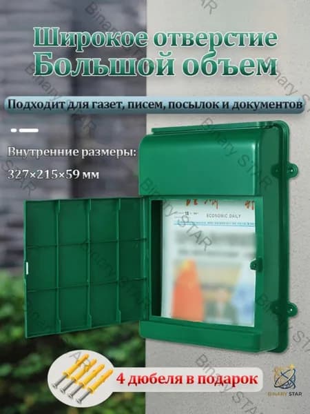 Почтовый ящик 1 секц. 70 мм x 260 мм x 345 мм, зеленый