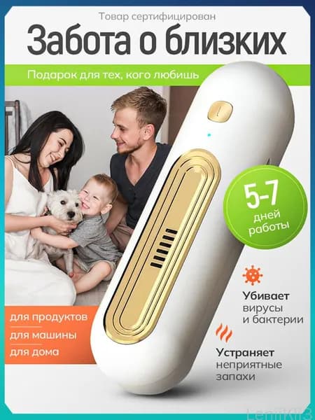 Ионизатор воздуха x8