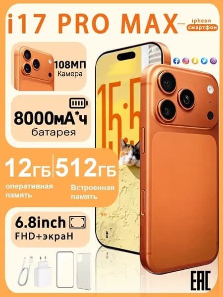 Смартфон i17 Pro Max 8000 мА·ч，Новый Большой экранигровые