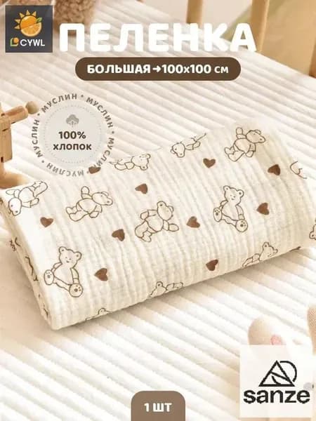 Пеленка для малышей x  см, Хлопок, 1 шт
