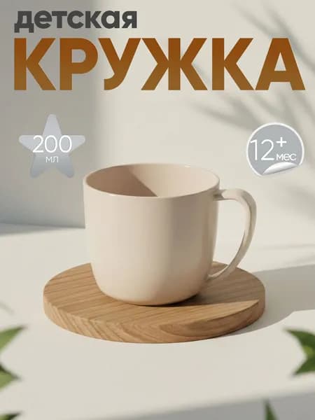 Кружка детская 200 мл с ручкой "Лапочка", / для малышей, пластиковая
