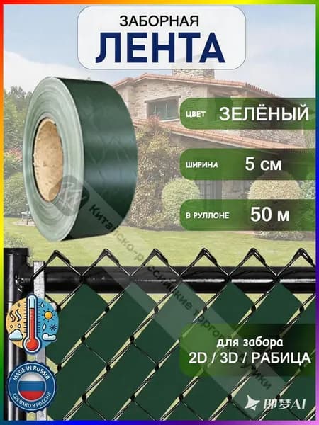 Лента для забора