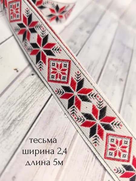 Тесьма жаккардовая Славянская, декоративная для рукоделия