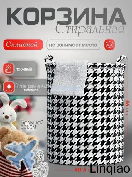 Корзина для белья, 65 л, 1 шт