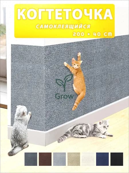 Когтеточка для кошек настенная самоклеющаяся защита от кошек на диван1 шт.