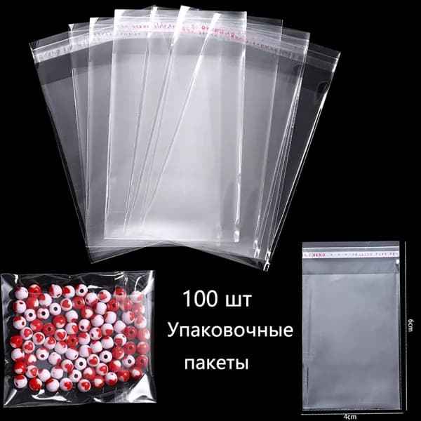 Упаковочные пакеты с клеевым клапаном 4x6 смПрозрачные с клеевым слоем,100 шт
