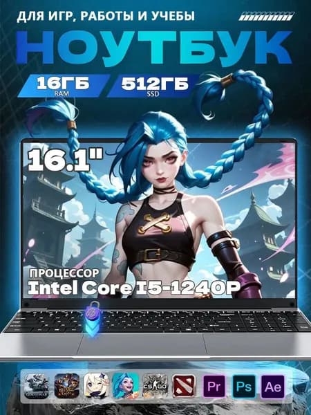 DASDG IA Игровой ноутбук 16.1", Intel Core i5-1240P, RAM 16 ГБ, SSD 512 ГБ, Intel UHD Graphics, Windows Home, (H37), белый, серебристый, Русская раскладка